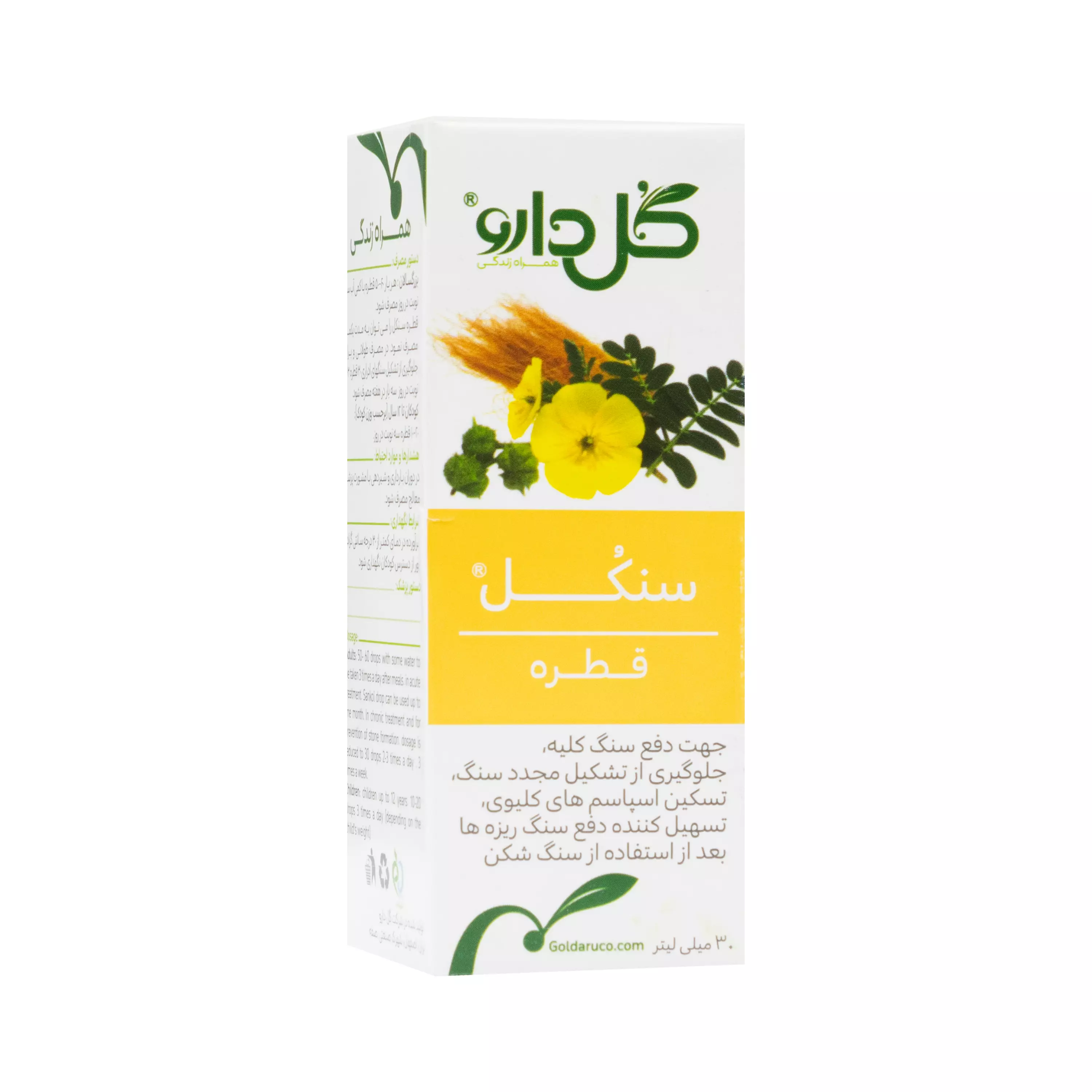 قطره سنکل گل دارو